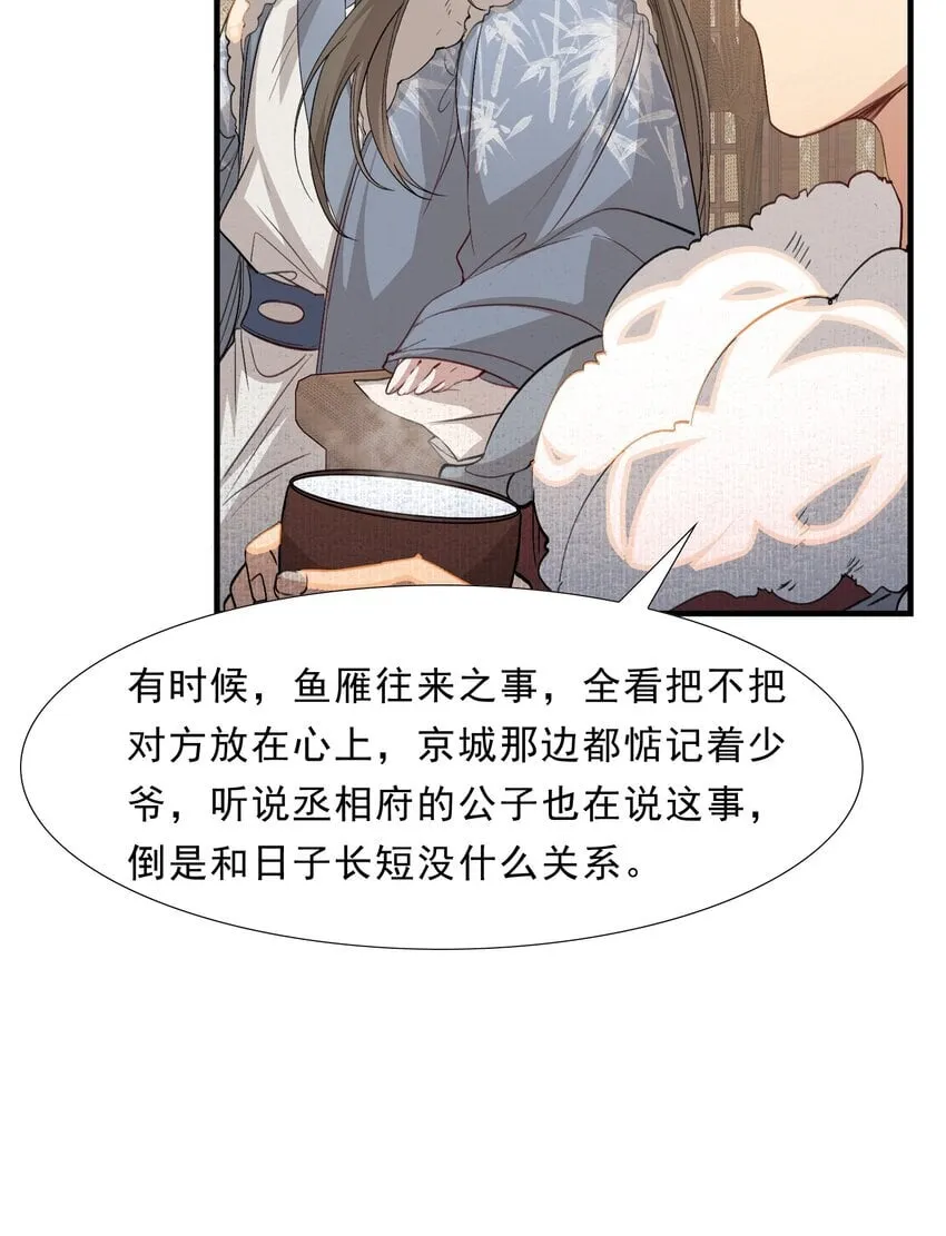 048 蝶恋花·三殿下 第22页
