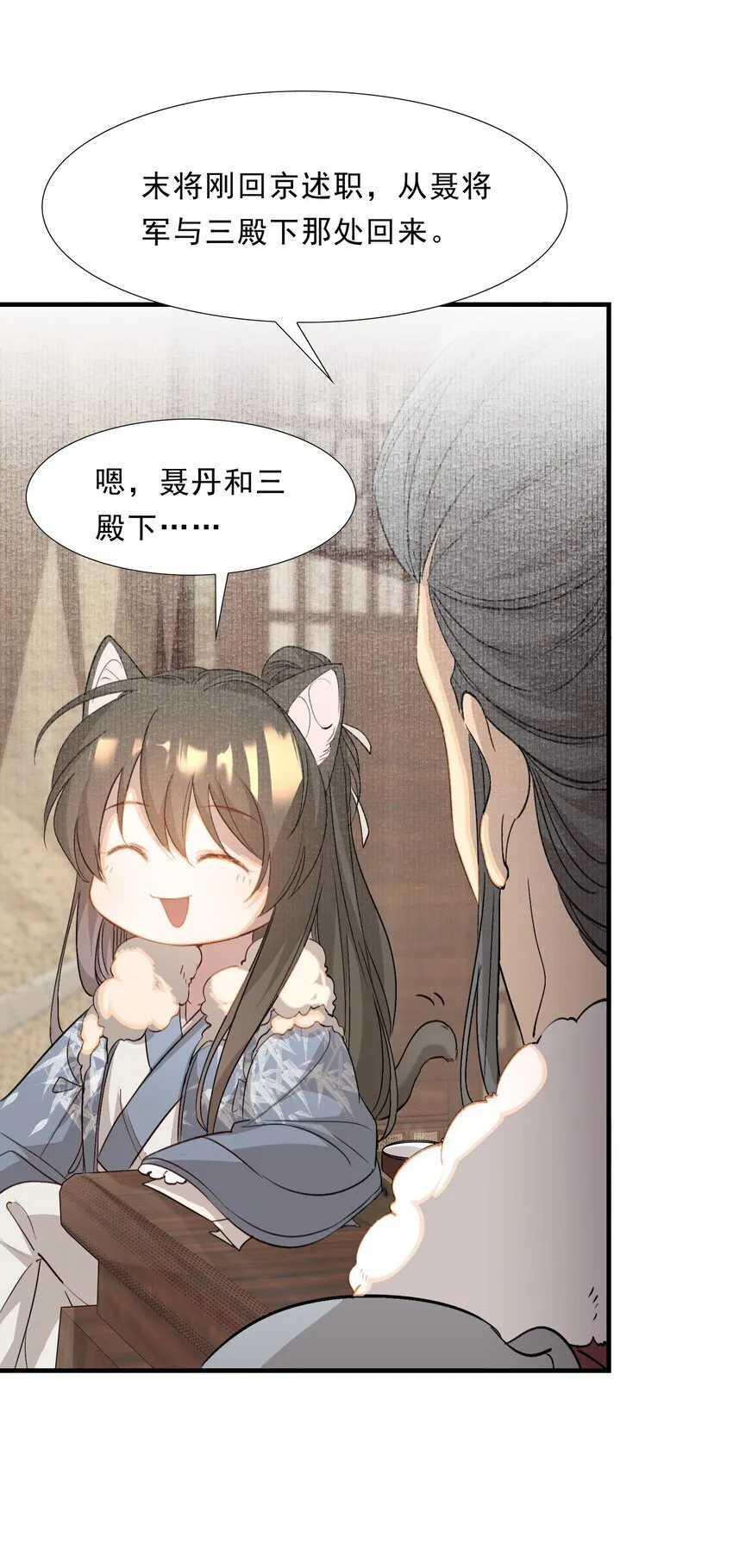 048 蝶恋花·三殿下 第26页