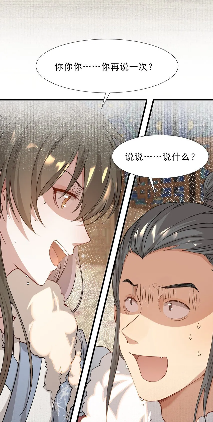 048 蝶恋花·三殿下 第31页