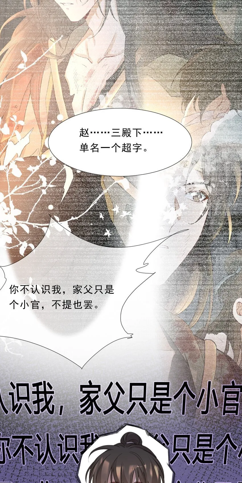 048 蝶恋花·三殿下 第35页