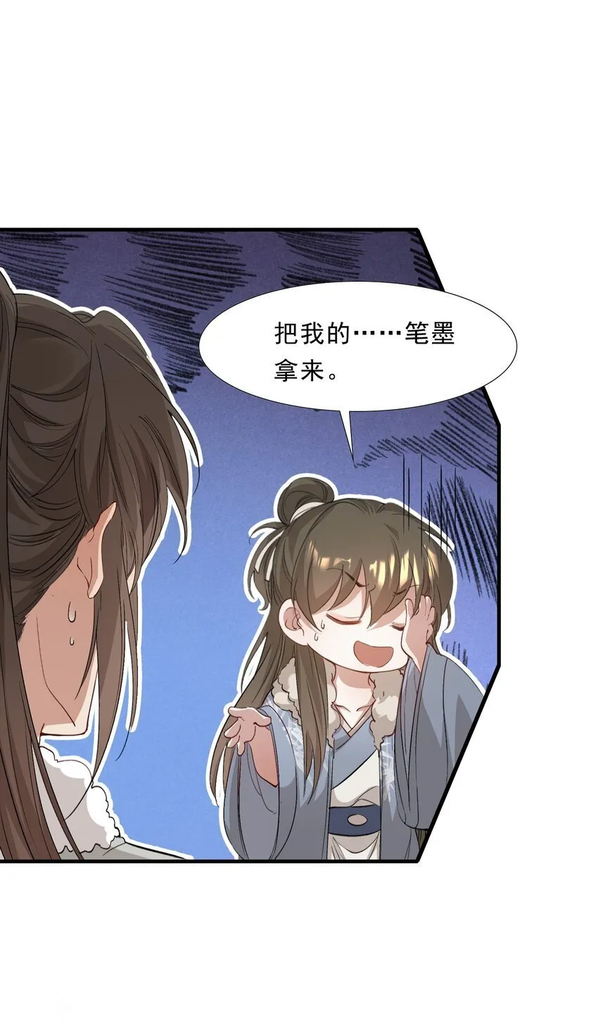 048 蝶恋花·三殿下 第44页