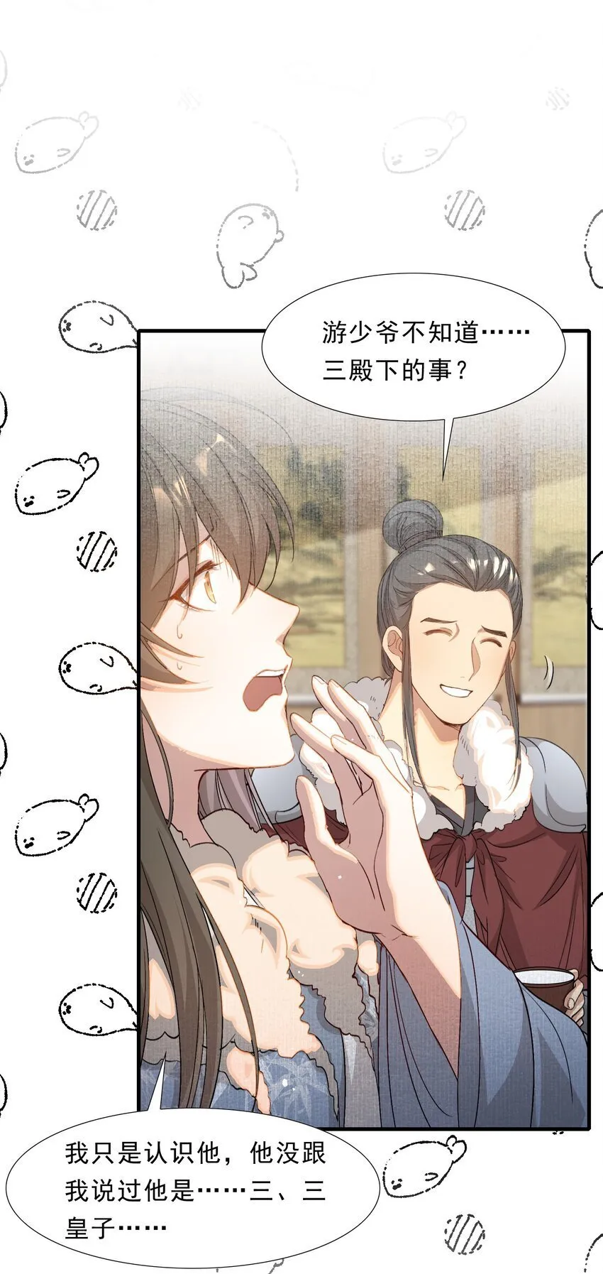 048 蝶恋花·三殿下 第45页