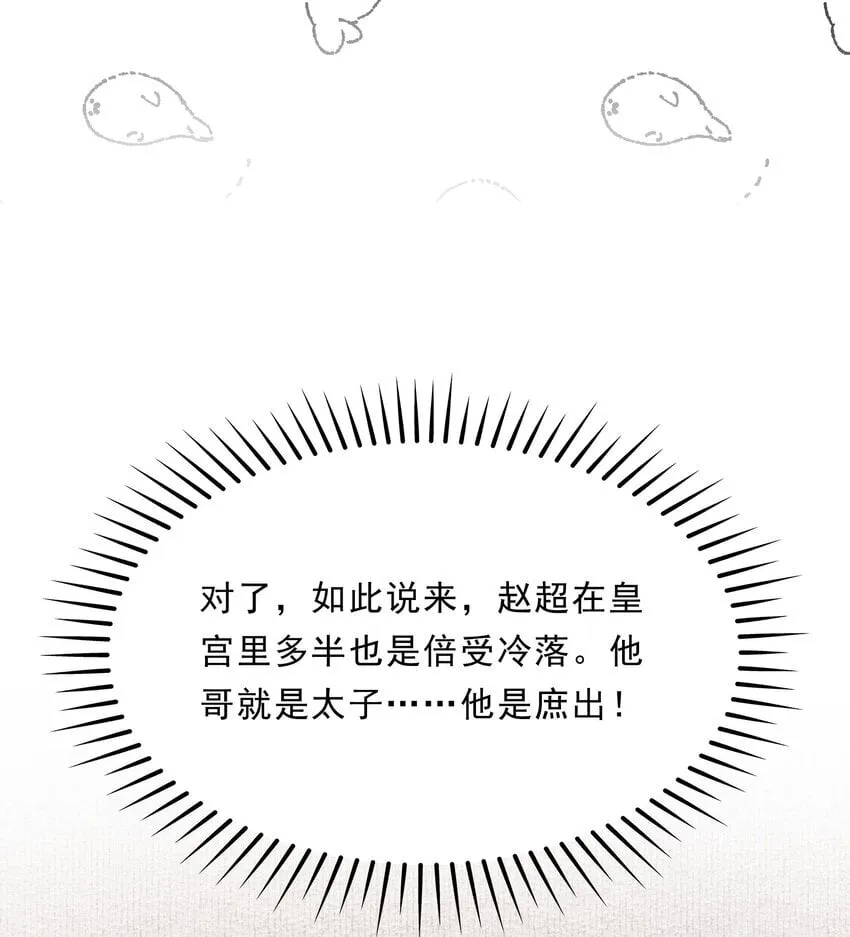 048 蝶恋花·三殿下 第46页