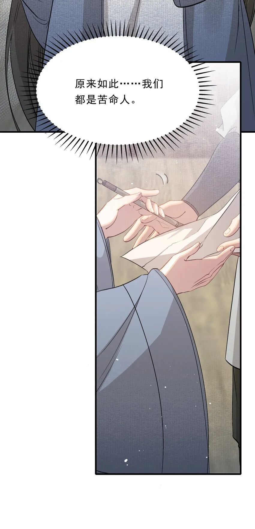 048 蝶恋花·三殿下 第48页