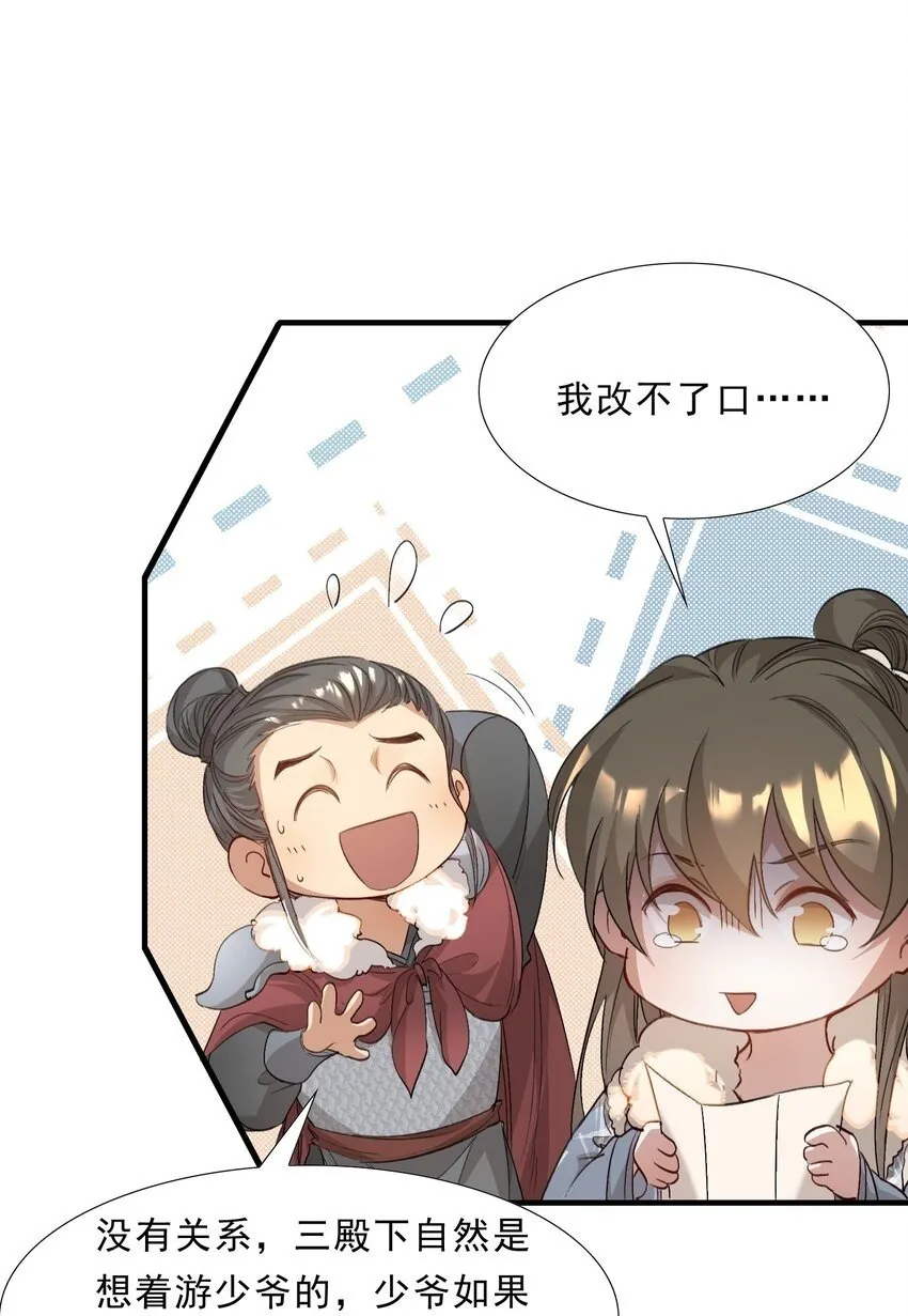 048 蝶恋花·三殿下 第50页