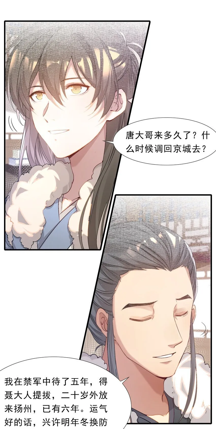 049 蝶恋花·十二两 第8页