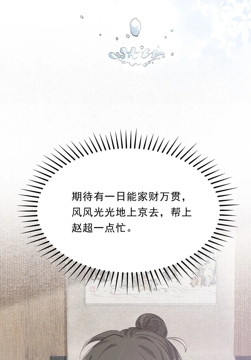 049 蝶恋花·十二两 第37页