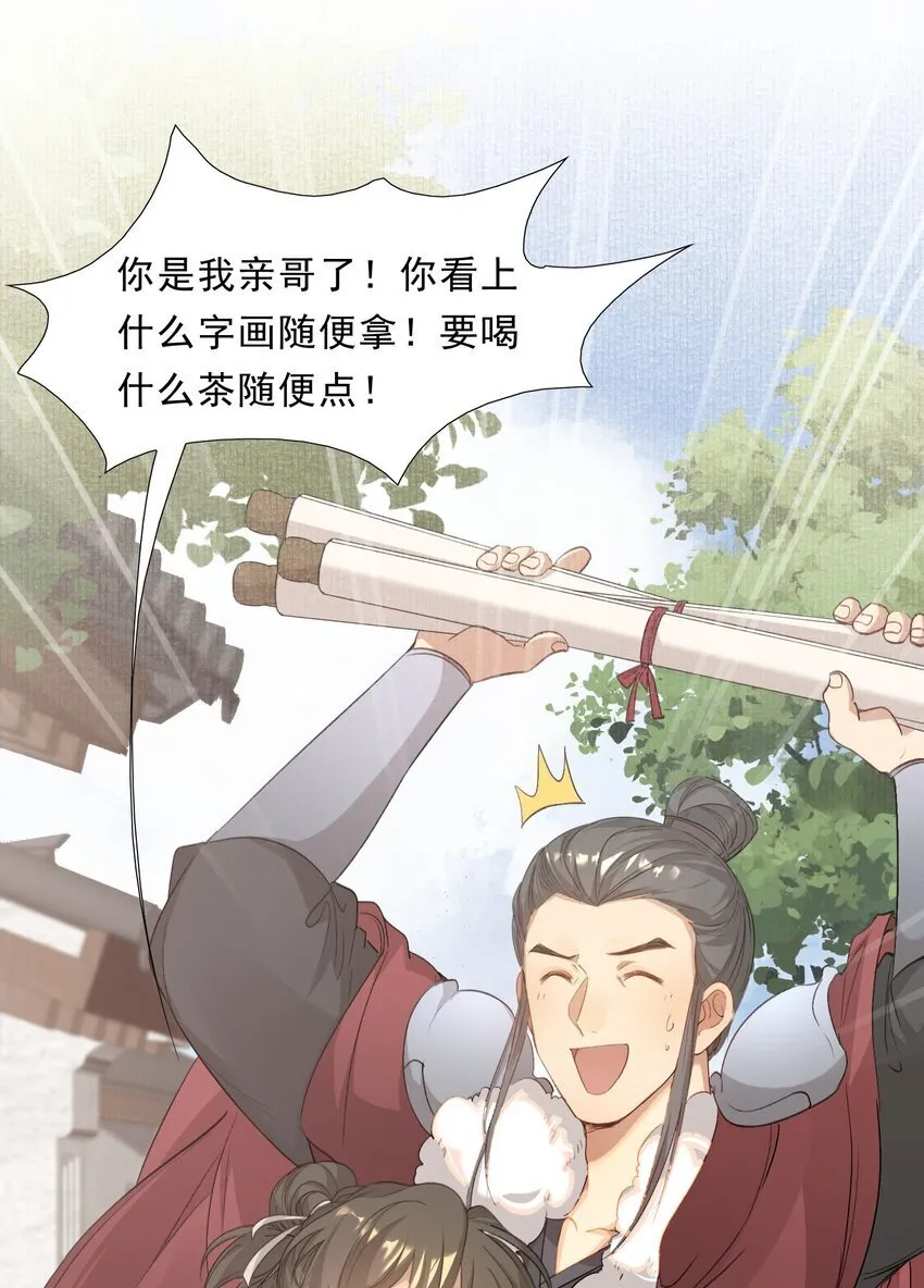 050 蝶恋花·十二两2 第3页