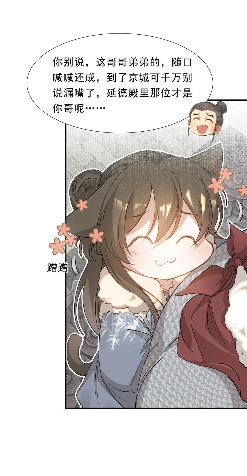 050 蝶恋花·十二两2 第5页