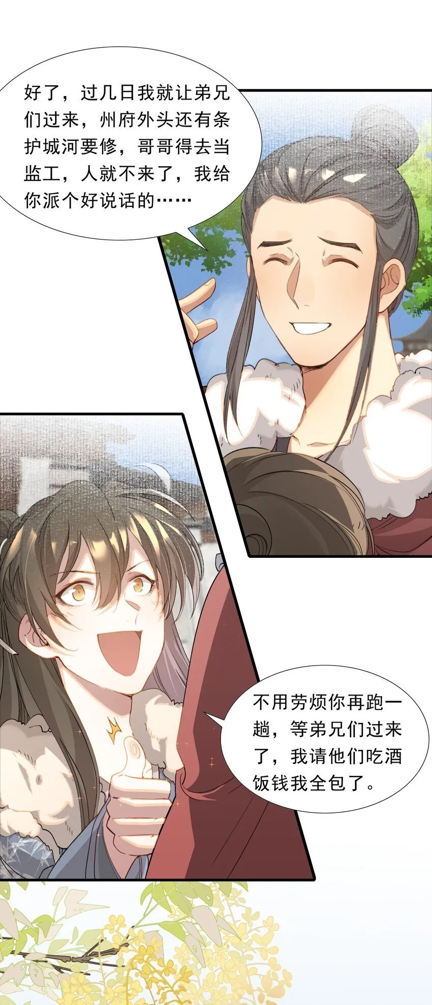 050 蝶恋花·十二两2 第6页