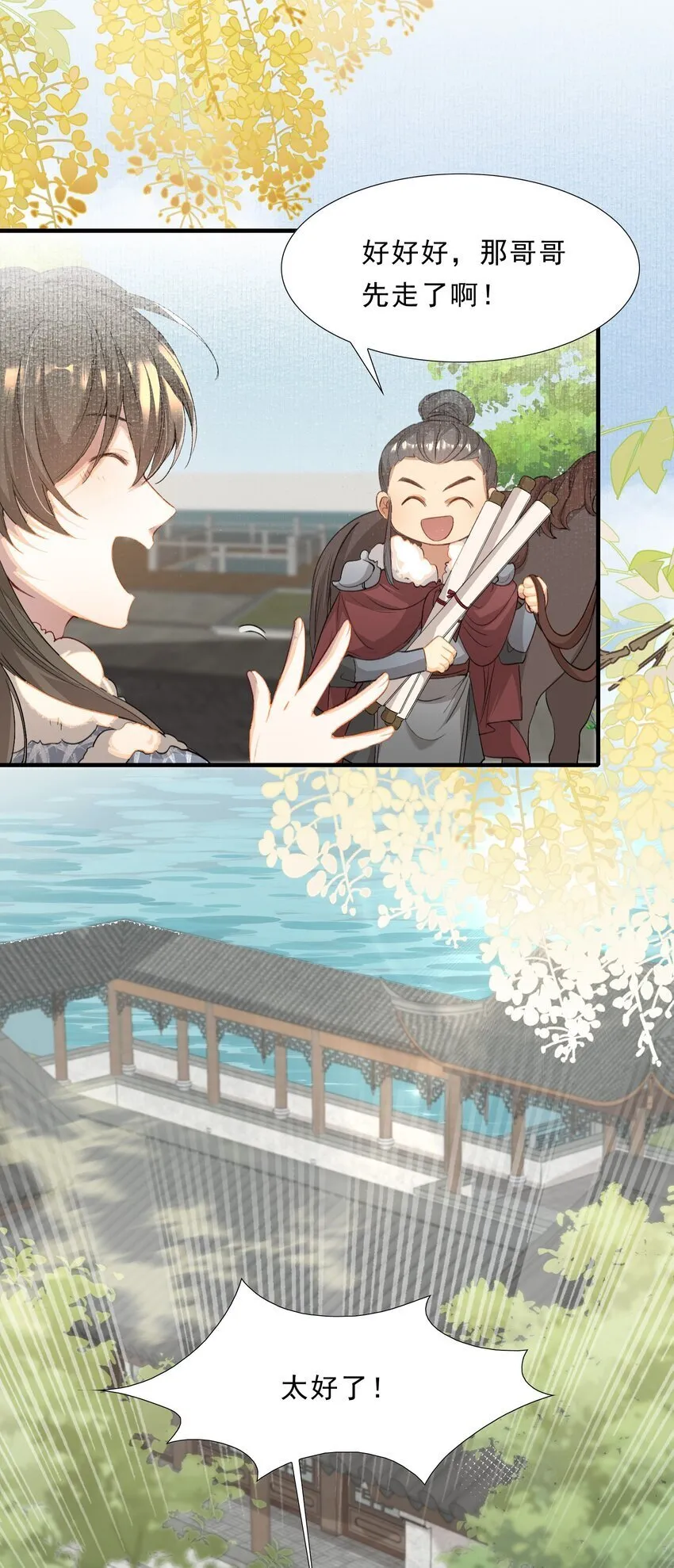 050 蝶恋花·十二两2 第7页