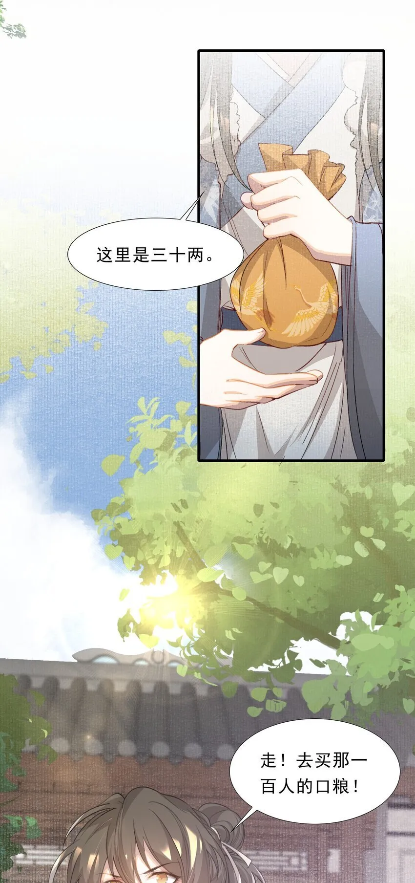 050 蝶恋花·十二两2 第14页