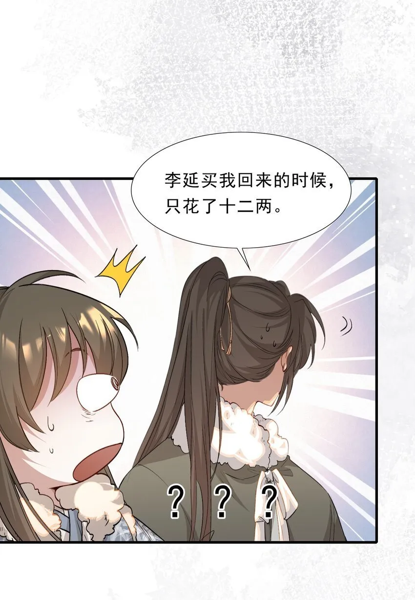 050 蝶恋花·十二两2 第27页