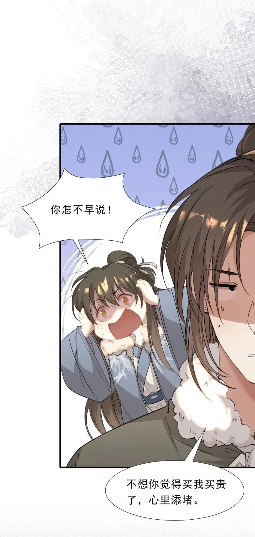 050 蝶恋花·十二两2 第28页