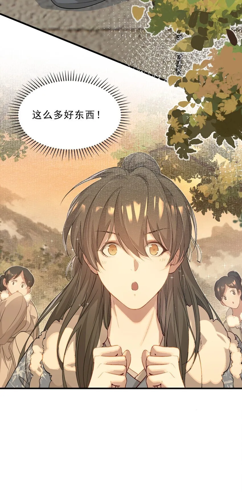 051 蝶恋花·抱紧点 第9页