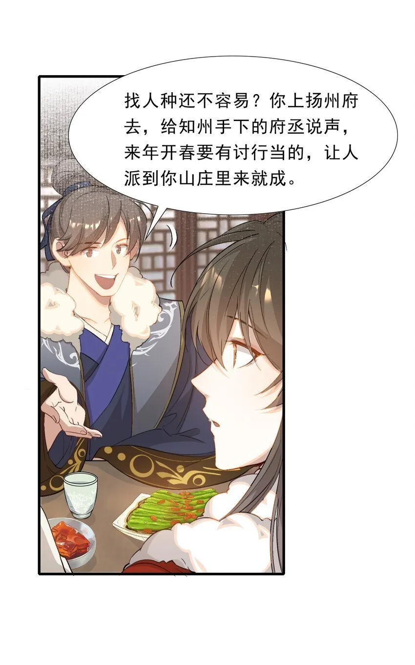 051 蝶恋花·抱紧点 第30页