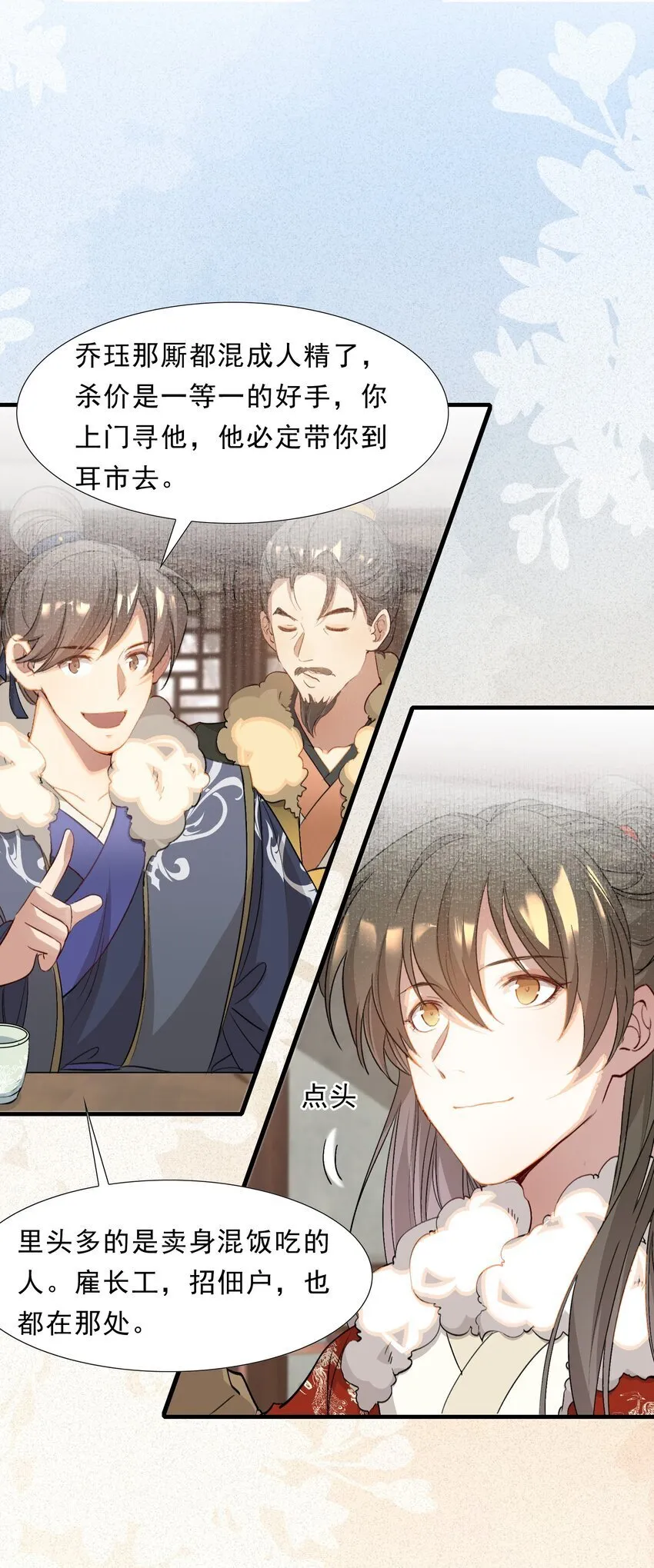 051 蝶恋花·抱紧点 第32页