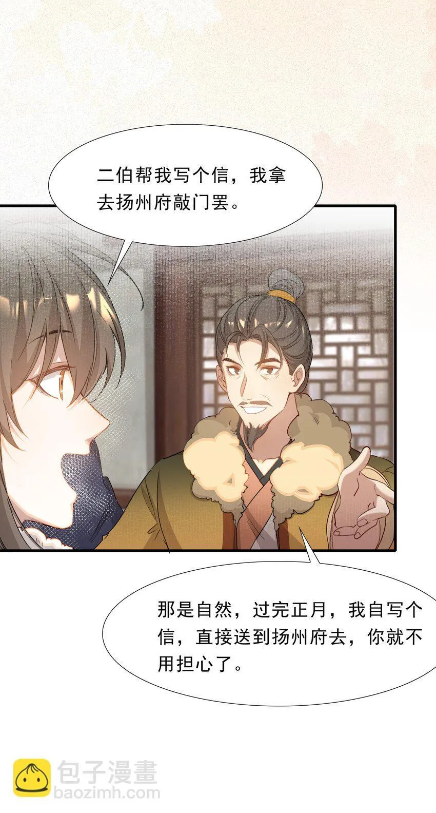 051 蝶恋花·抱紧点 第33页