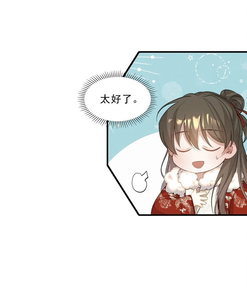 051 蝶恋花·抱紧点 第34页