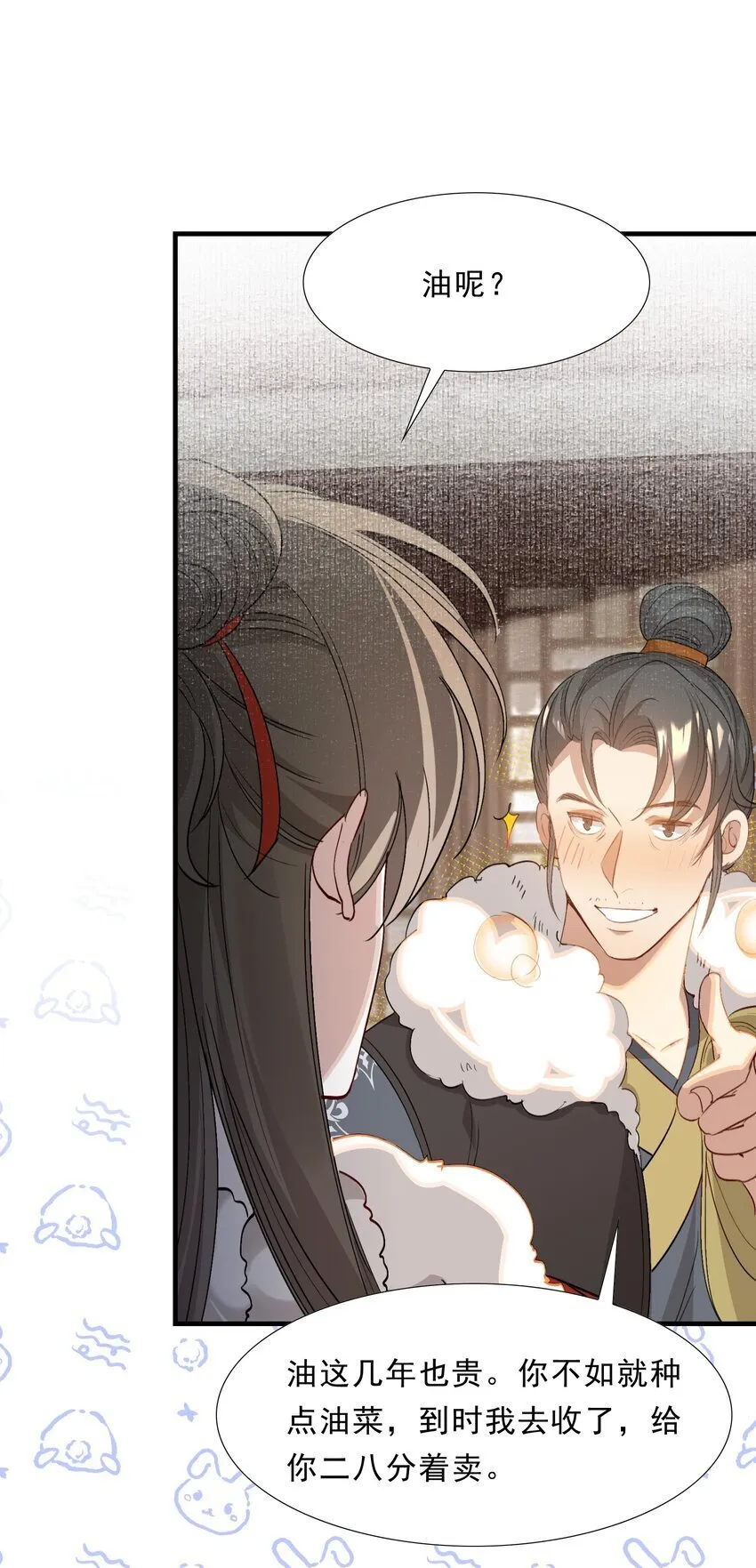 051 蝶恋花·抱紧点 第40页