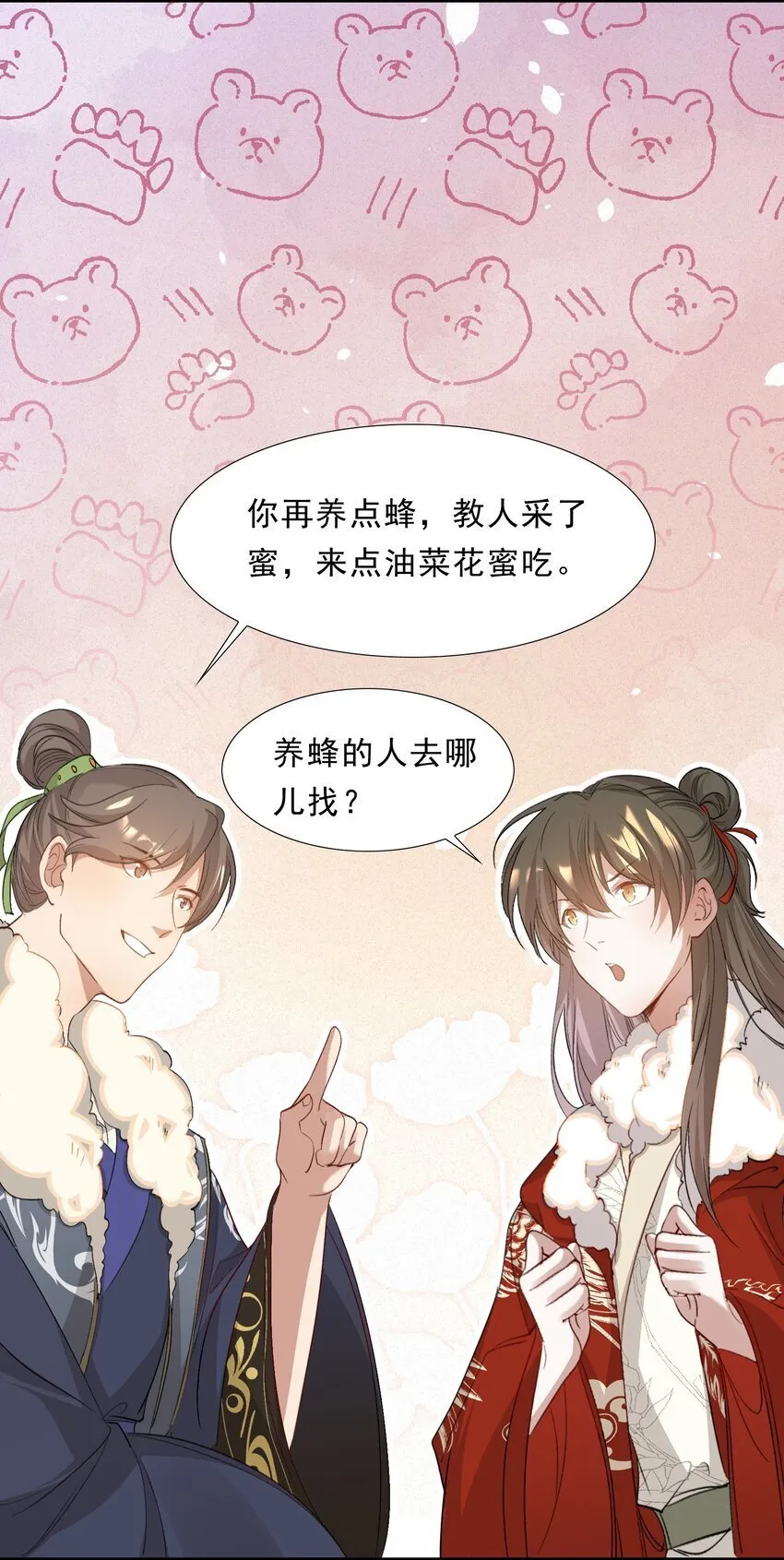 051 蝶恋花·抱紧点 第43页