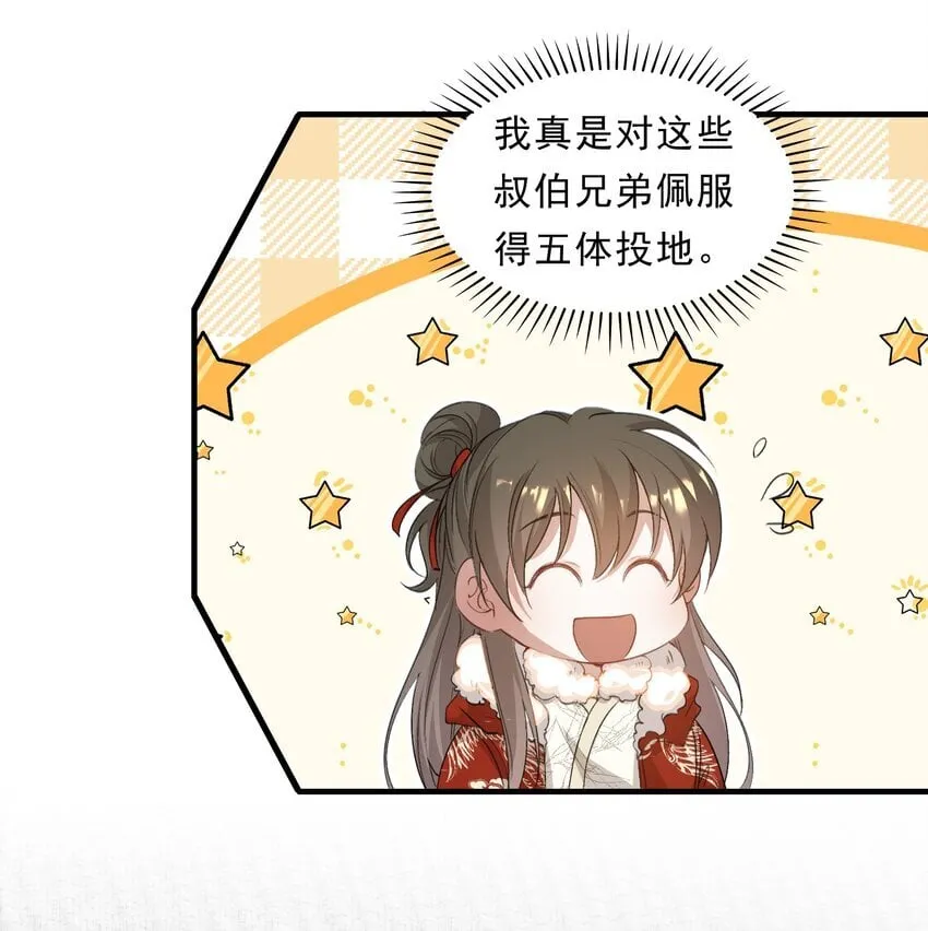 051 蝶恋花·抱紧点 第46页