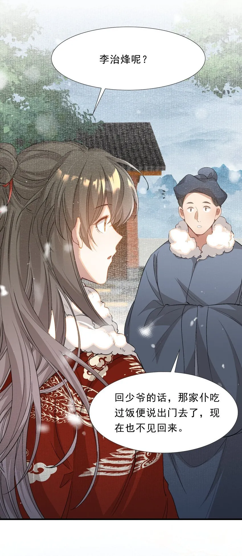 051 蝶恋花·抱紧点 第49页