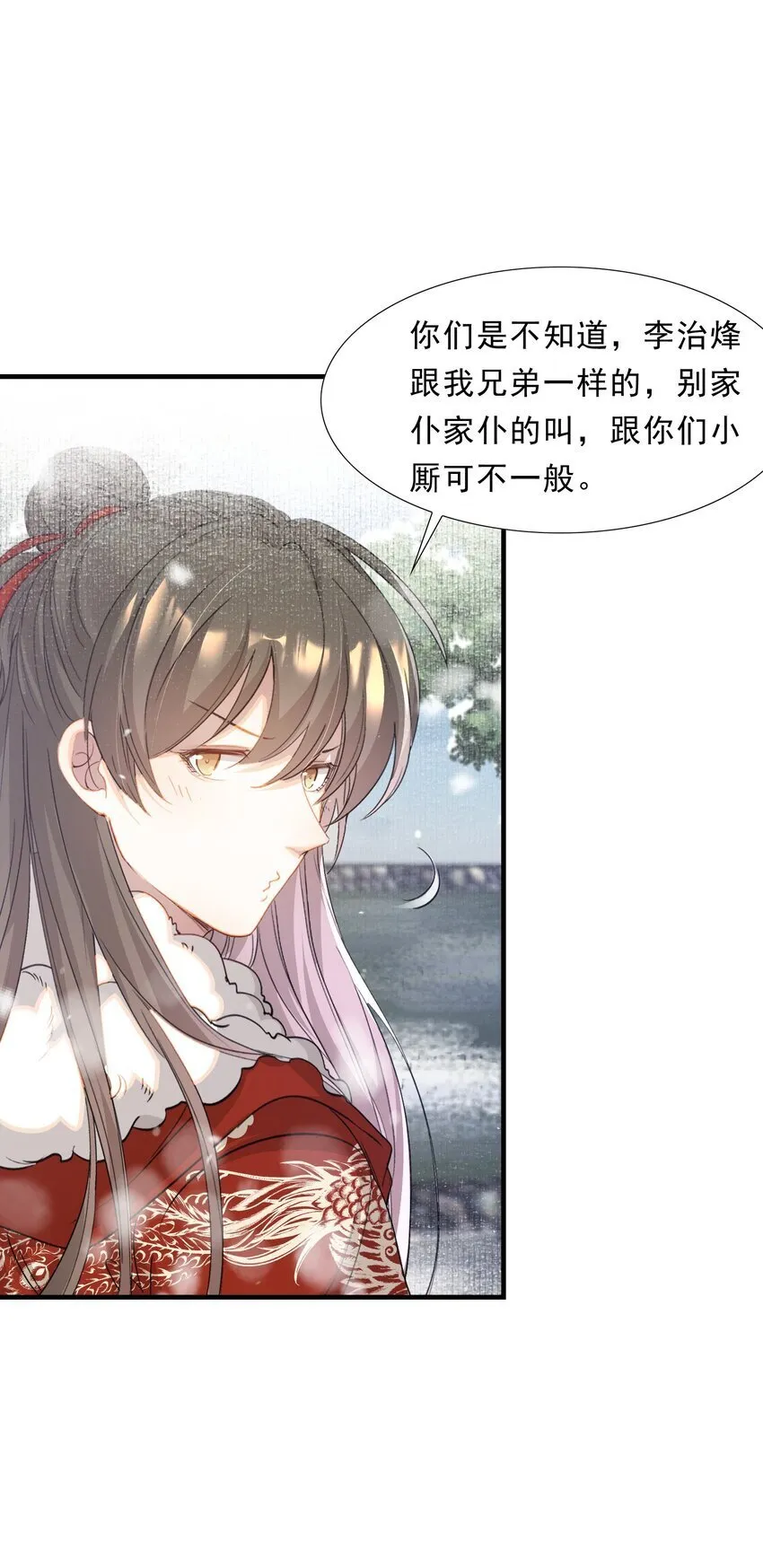 051 蝶恋花·抱紧点 第54页