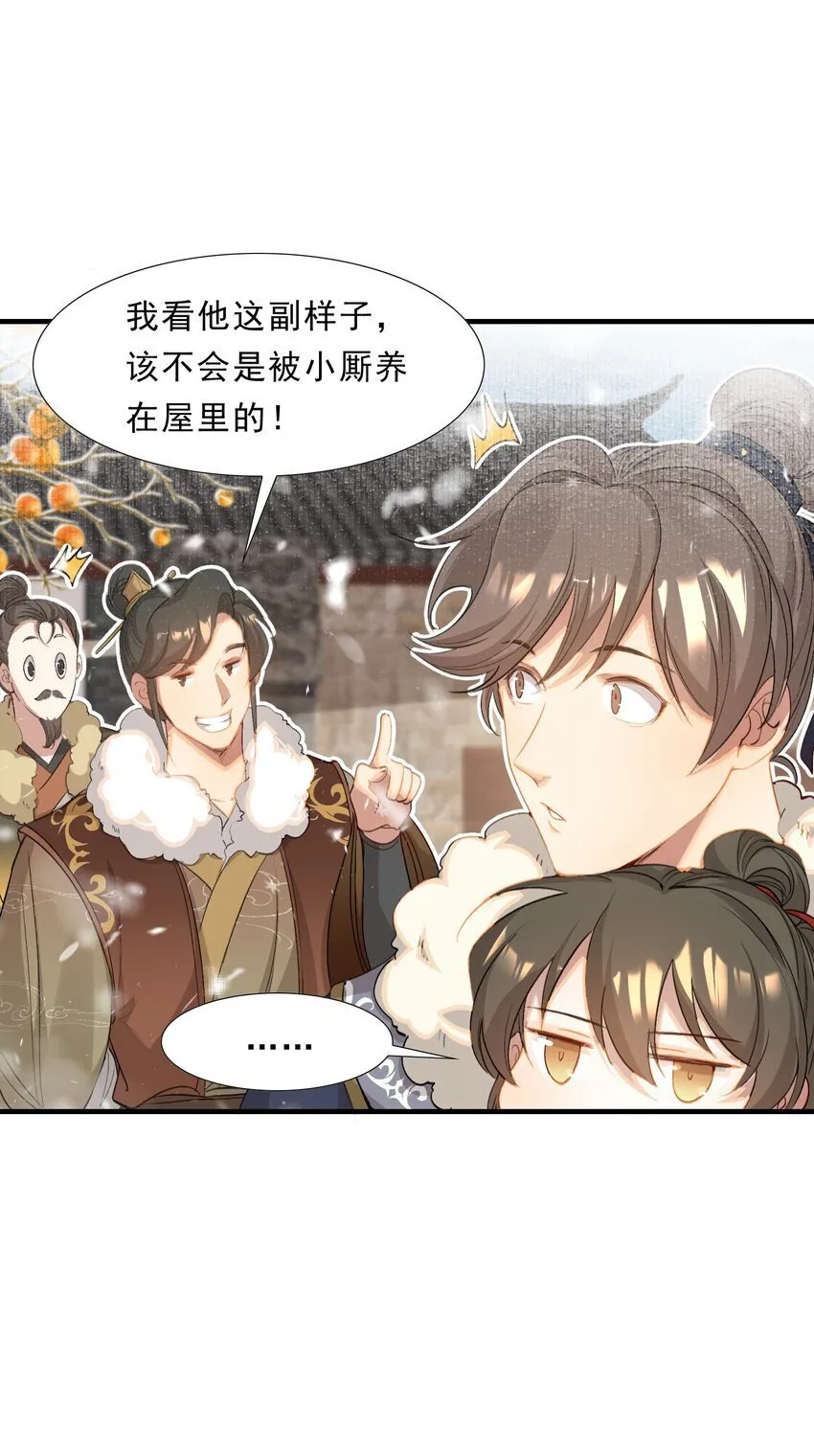 052 蝶恋花·抱紧点2 第3页