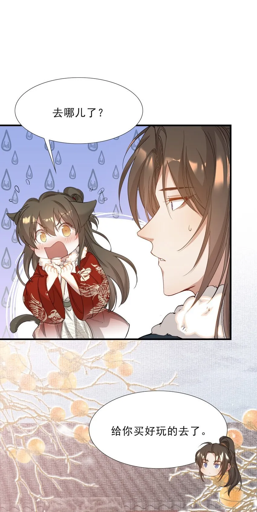 052 蝶恋花·抱紧点2 第8页