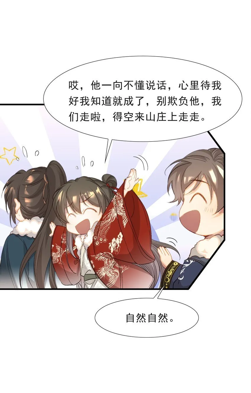 052 蝶恋花·抱紧点2 第16页