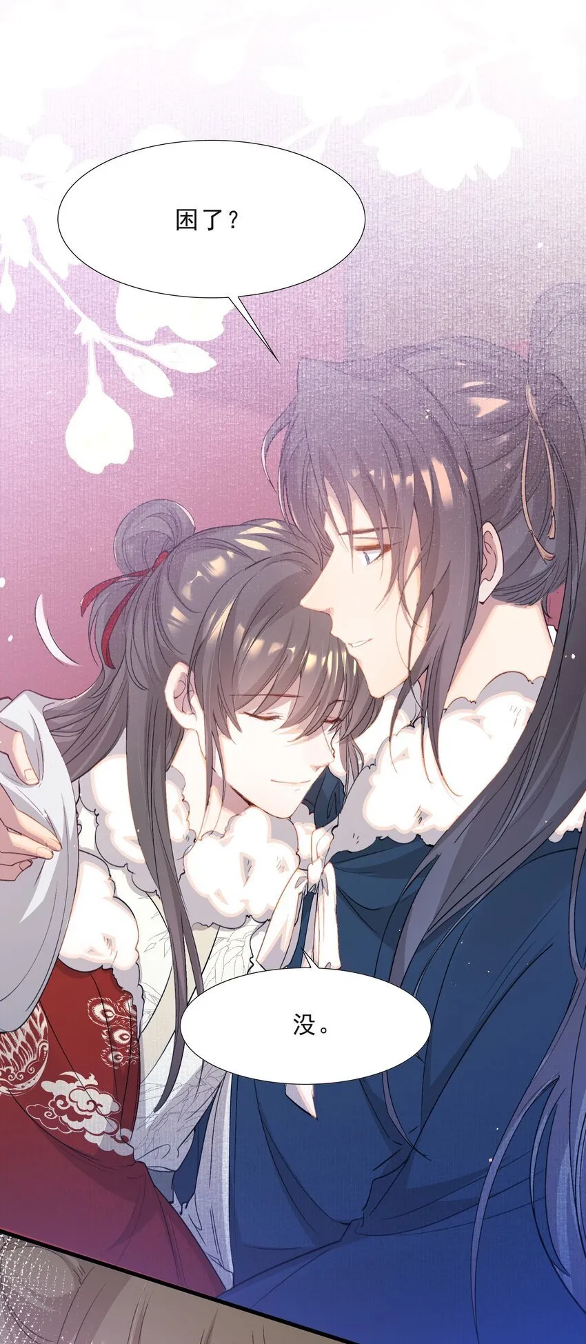 052 蝶恋花·抱紧点2 第22页