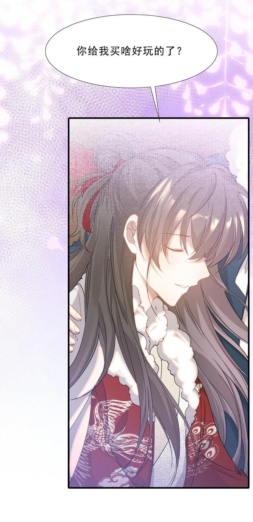 052 蝶恋花·抱紧点2 第29页
