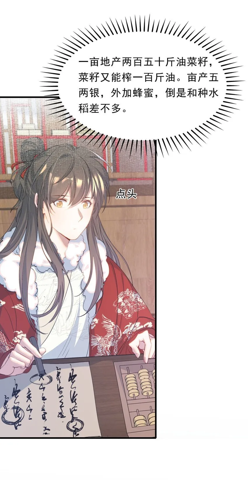 052 蝶恋花·抱紧点2 第51页