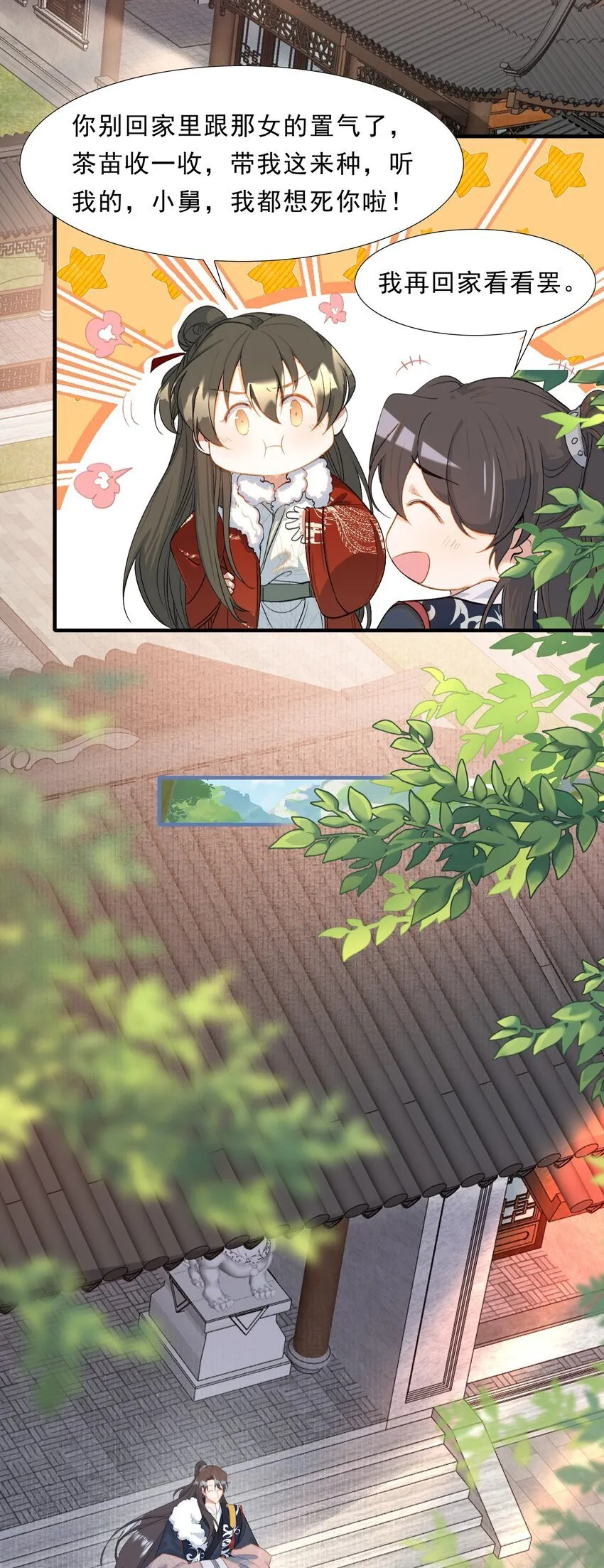 054 蝶恋花·积蓄 第7页