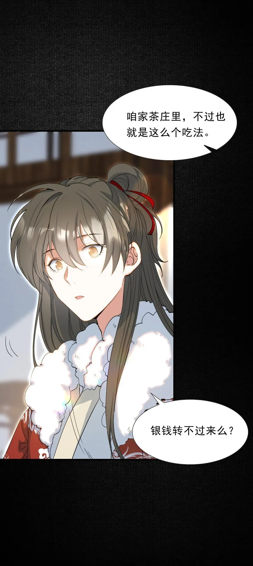 054 蝶恋花·积蓄 第23页