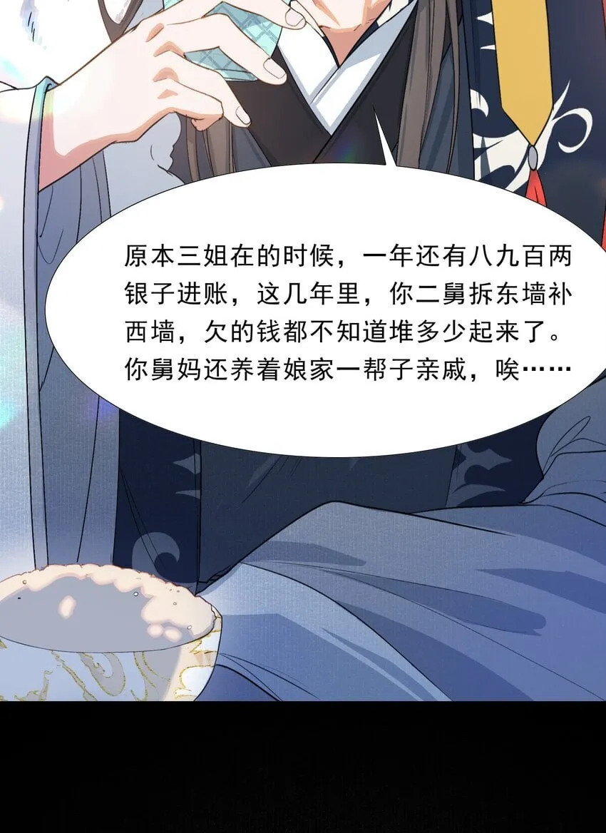 054 蝶恋花·积蓄 第25页
