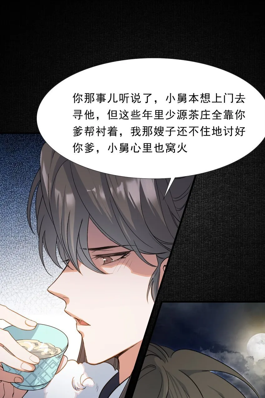 054 蝶恋花·积蓄 第26页