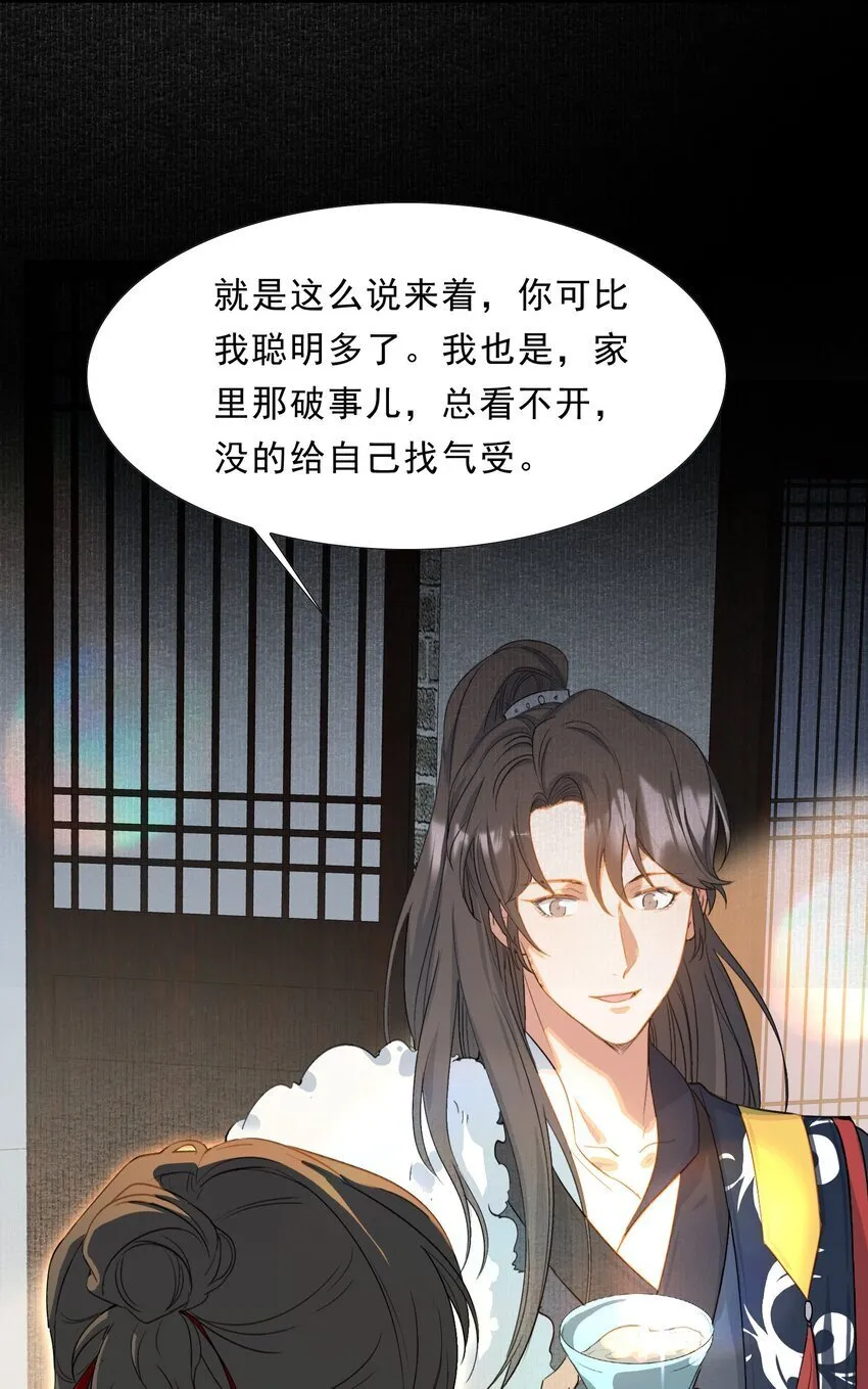 054 蝶恋花·积蓄 第29页