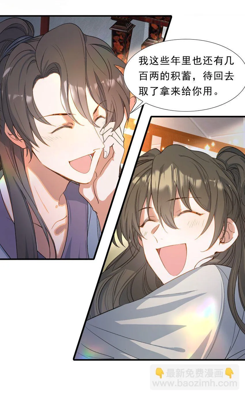 054 蝶恋花·积蓄 第38页