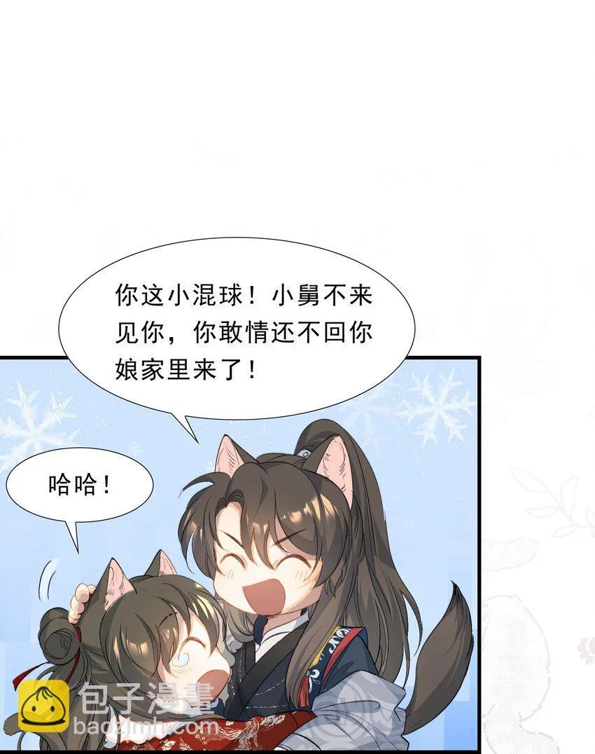053 蝶恋花·乔珏 第11页