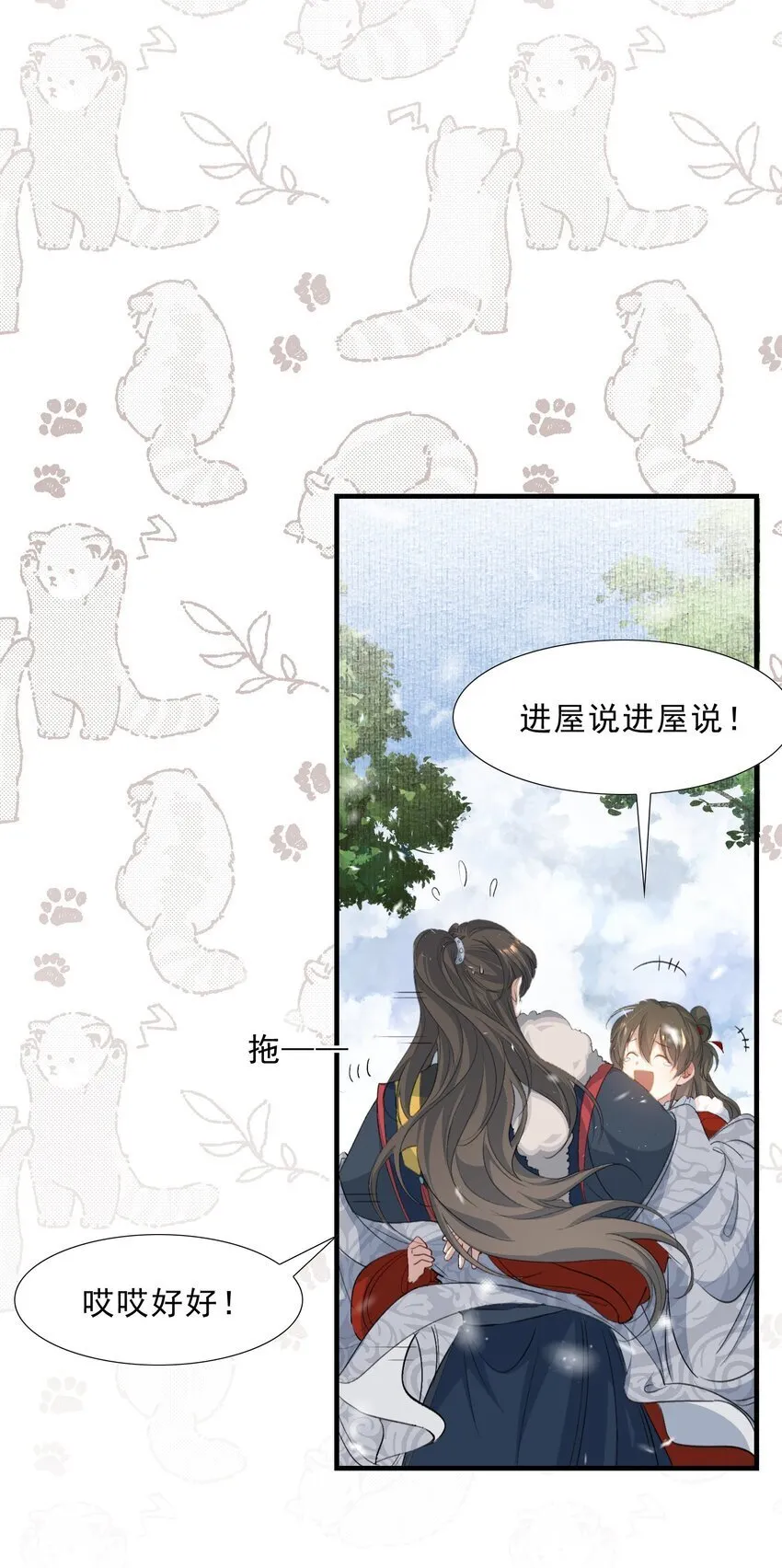 053 蝶恋花·乔珏 第12页