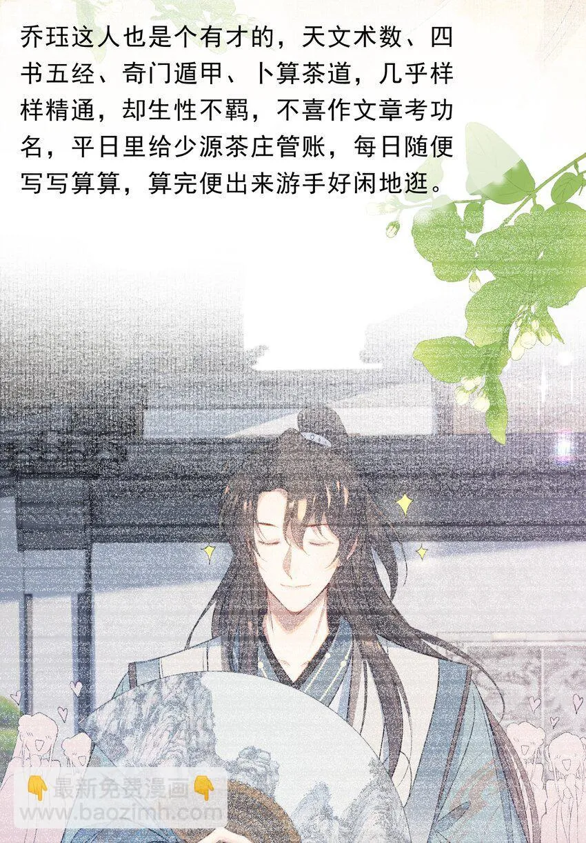 053 蝶恋花·乔珏 第33页