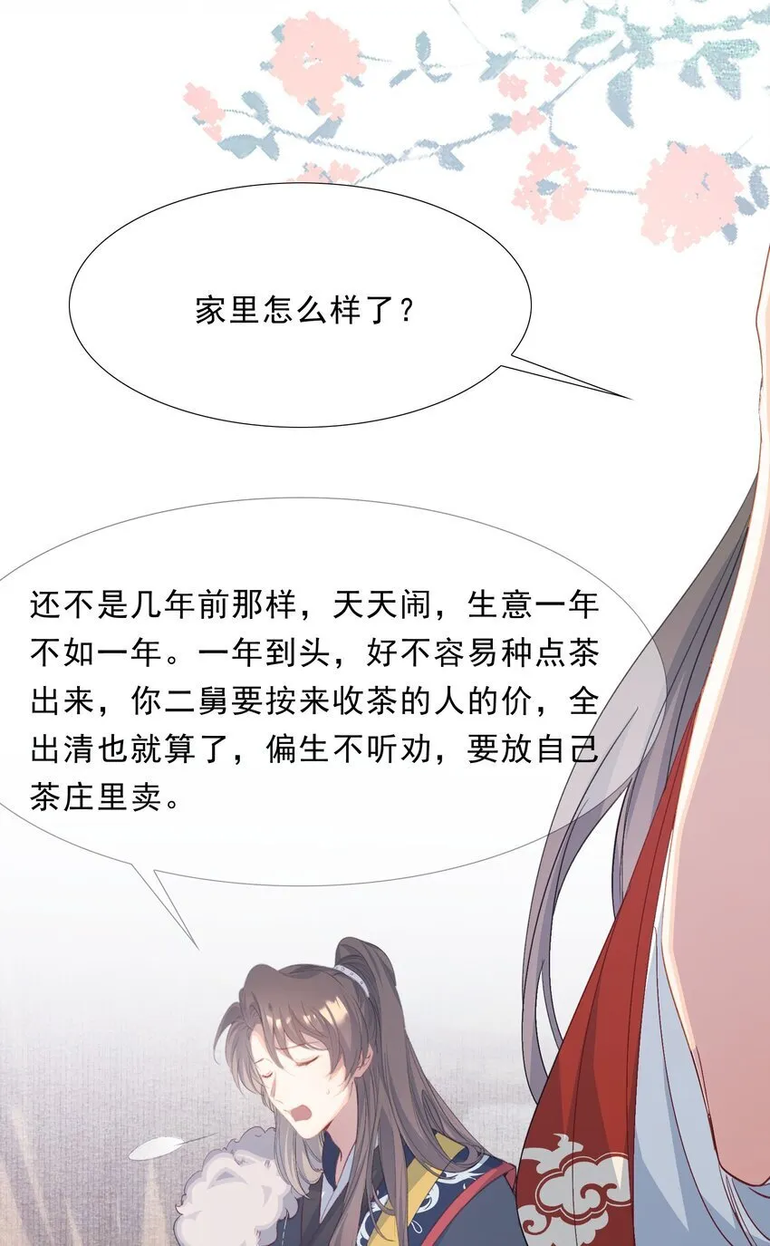 053 蝶恋花·乔珏 第38页