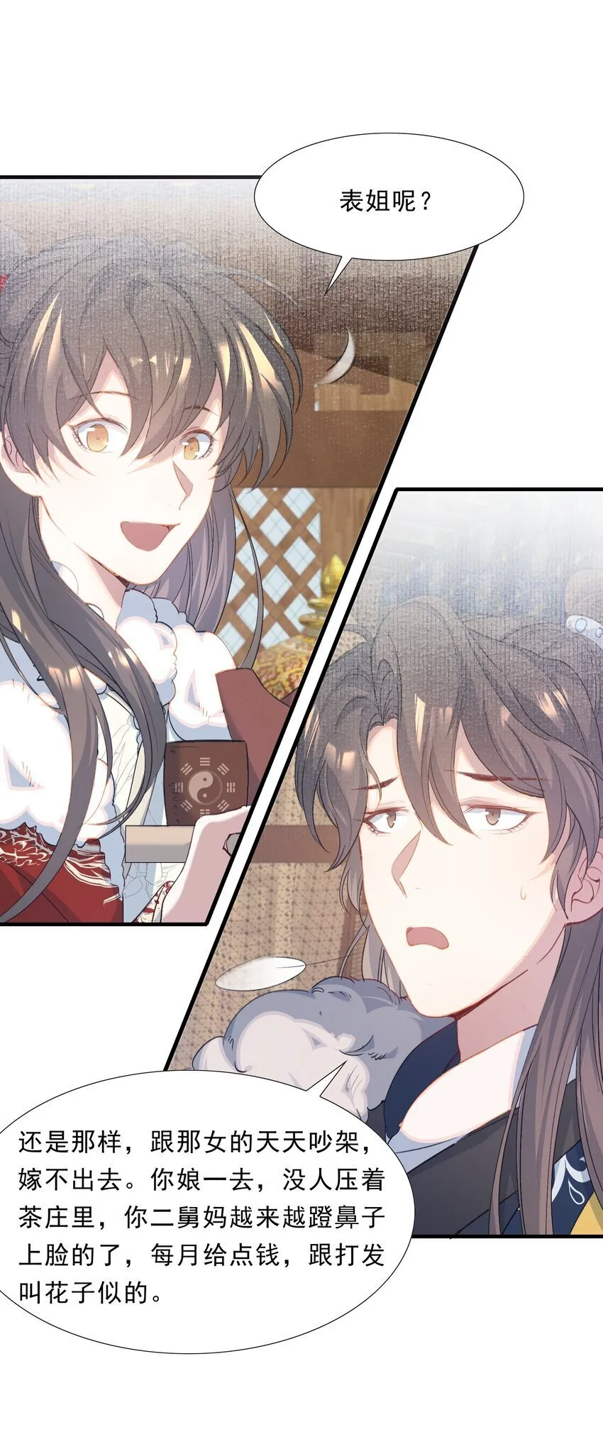053 蝶恋花·乔珏 第40页