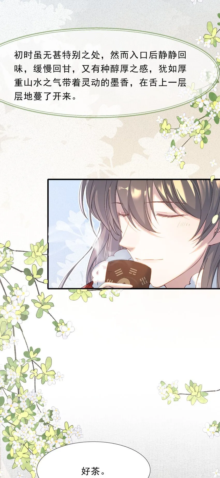 053 蝶恋花·乔珏 第48页