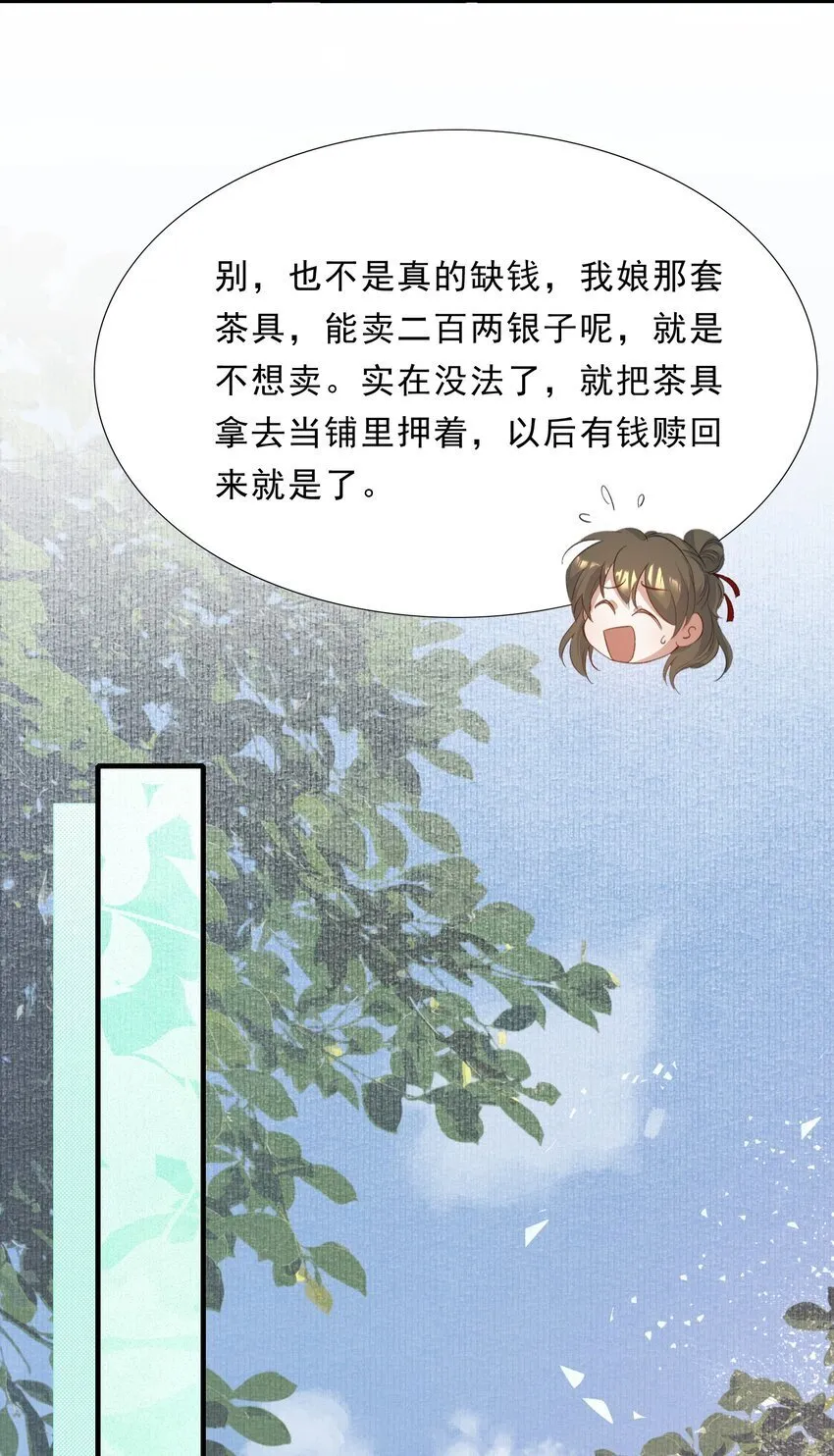 056 蝶恋花·黄金2 第15页