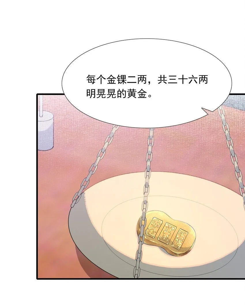 056 蝶恋花·黄金2 第30页