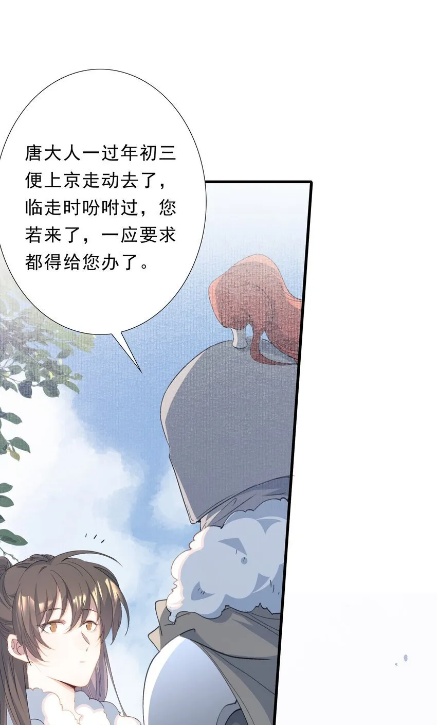 057 蝶恋花·逛扬州 第8页