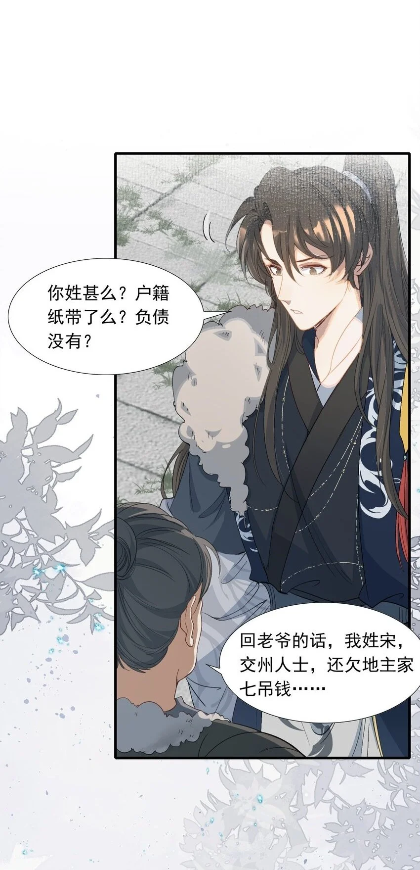 059 蝶恋花·东市 第2页